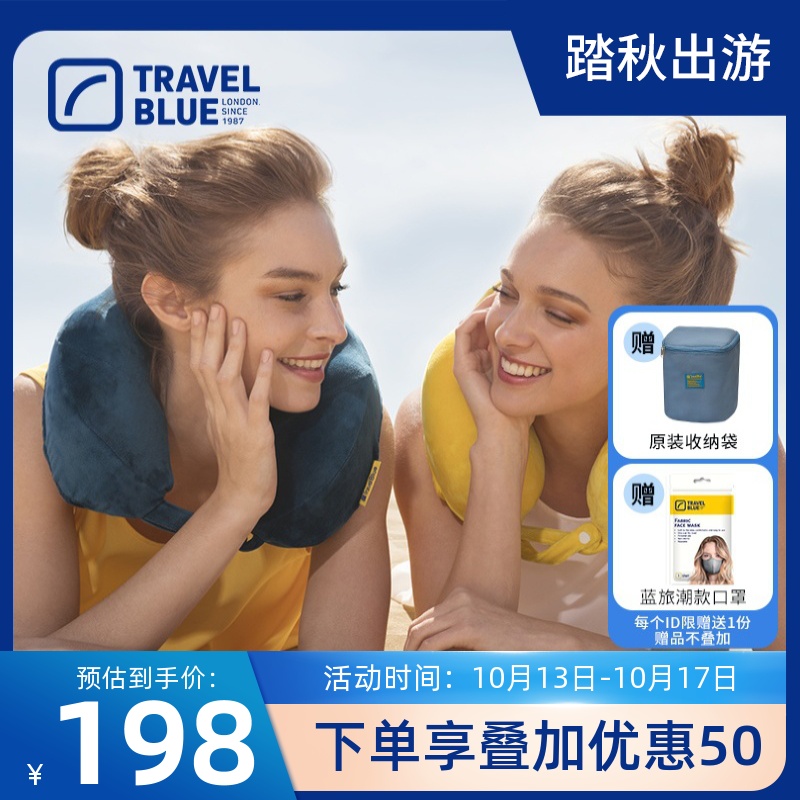 TraveBlue/蓝旅宁静颈枕记忆棉U型枕办公室午睡旅行飞机高铁脖枕