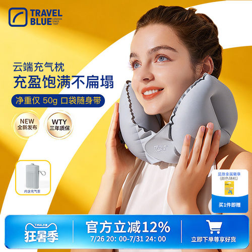 蓝旅TravelBllue新品充气U型枕便携旅行颈枕可折叠按压充气脖枕