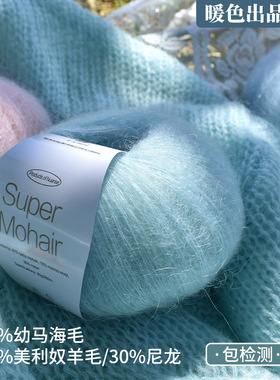 进口南非幼马海毛毛线手编diy海马毛超柔真丝细马海羊毛线团单股