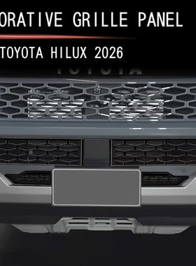 适用2026年海拉克斯HILUX TRAVO改装保险杠下中网装饰网前杠护网