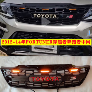 适用12-15年FORTUNER穿越者奔跑者改装前脸GR标中网带灯车头装饰