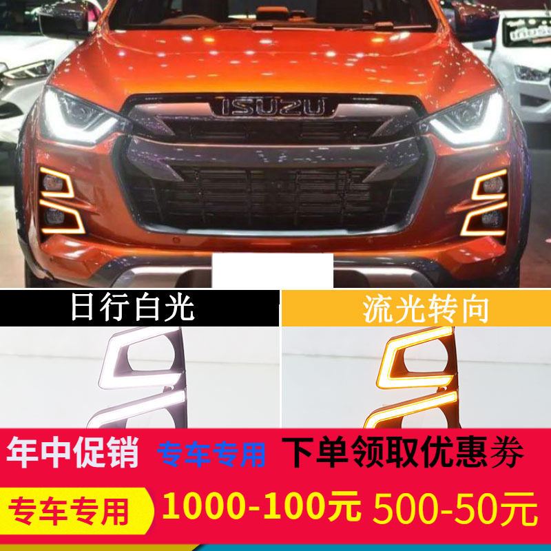 适用于20-21年五十铃DMAX皮卡越野改装前杠行车灯带流光转向灯LED
