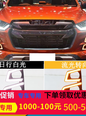 适用于20-21年五十铃DMAX皮卡越野改装前杠行车灯带流光转向灯LED