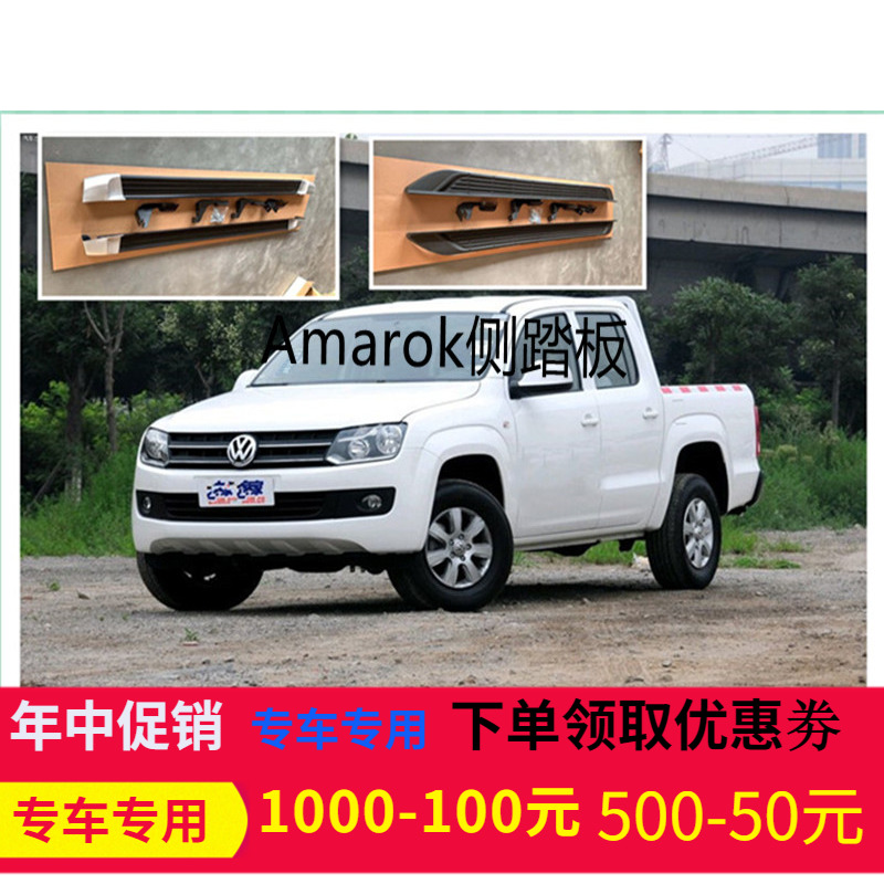 适用于大众AMAROK皮卡改装原车款踏板脚踏板 amarok侧踏板一对 汽车用品/电子/清洗/改装 全车改装套件 原图主图