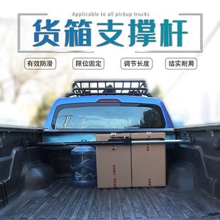 尾箱货物固定支撑杆猛禽f150福特限位器 amarok改装 ranger Revo