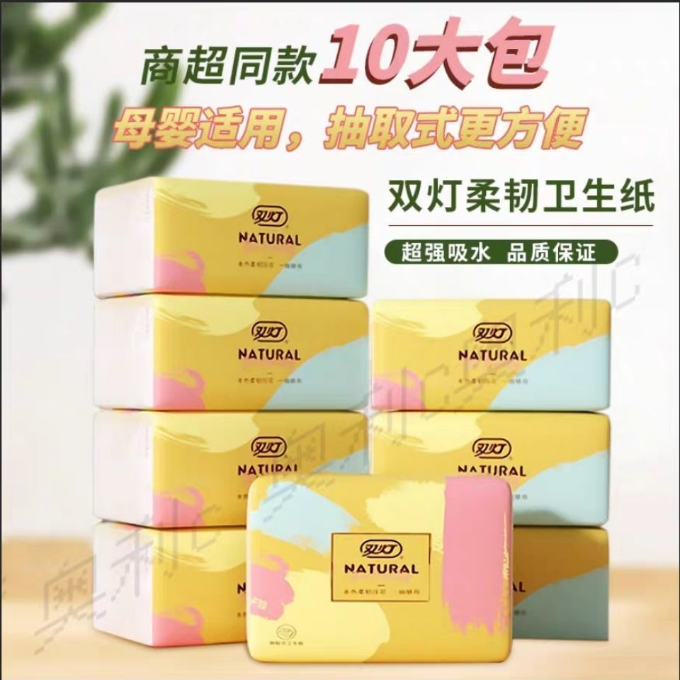 10包双灯纯本色抽取式柔韧加厚压