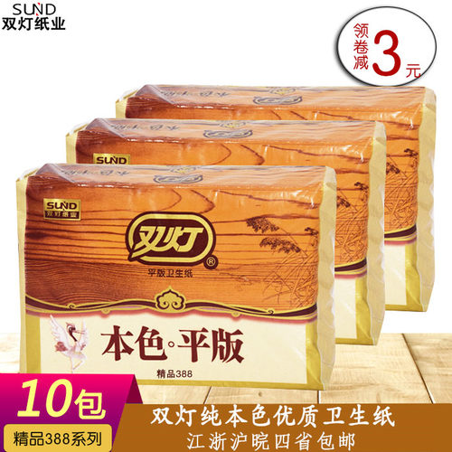 双灯精品官方旗舰10包平板卫生纸