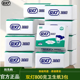 双灯800克加厚加韧优质平板卫生纸 草纸厕纸擦手纸旗舰店 800g老式