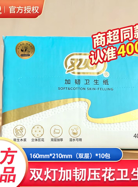 双灯白色压花400张加韧臻柔纯享压花纸家用平板卫生纸实惠装厕纸