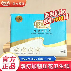 实惠装平板卫生纸双灯正品