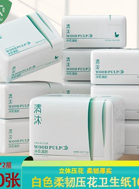 清沐白色400张家用实惠装10包批压花平板卫生纸厕所草纸刀切纸巾