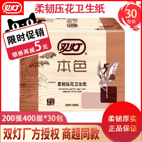 双灯本色压花卫生纸官方旗舰平板