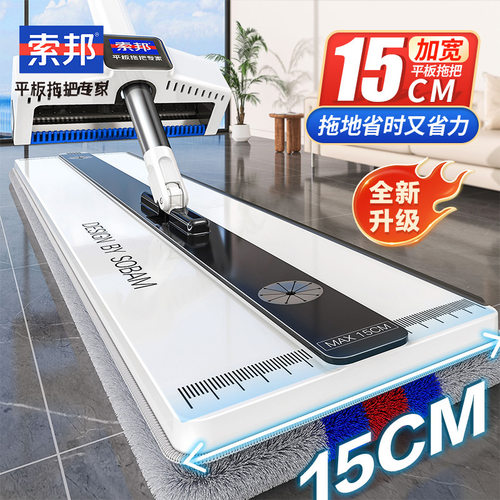 索邦/sobam免手洗平板拖把新款家用一拖净懒人拖地大面积拖布