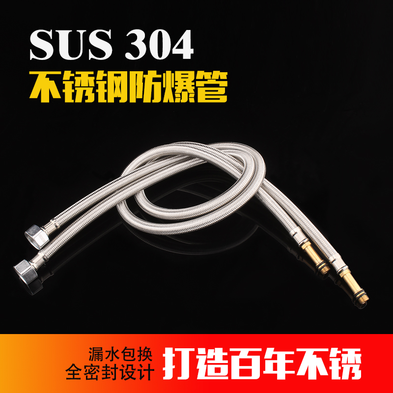 304防爆编织进水软管冷热