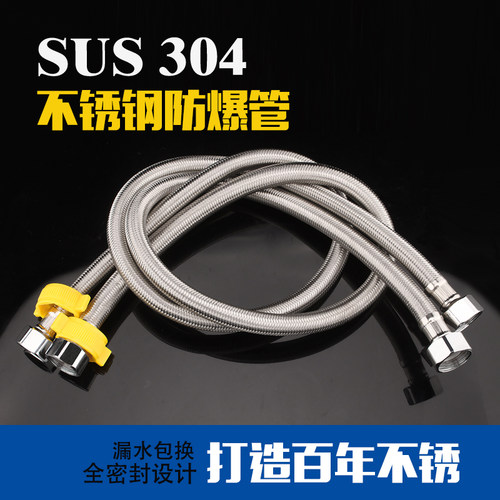 304不锈钢防爆进水软管冷热4分