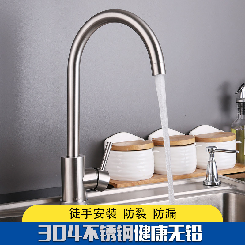 厨房水龙头家用洗菜盆龙头冷热水槽碗池304不锈钢全铜单冷洗脸盆