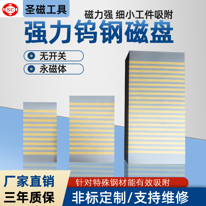 圣磁强力钨钢磁盘可吸附钨钢材料精度稳定耐磨耗吸附力强工厂直销