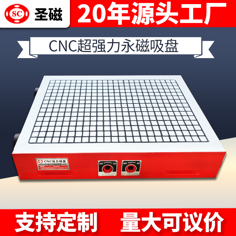 圣磁CNC强力永磁吸盘 电脑锣数控加工中心高精方格磁台可非标定制 标准件/零部件/工业耗材 吸盘 原图主图