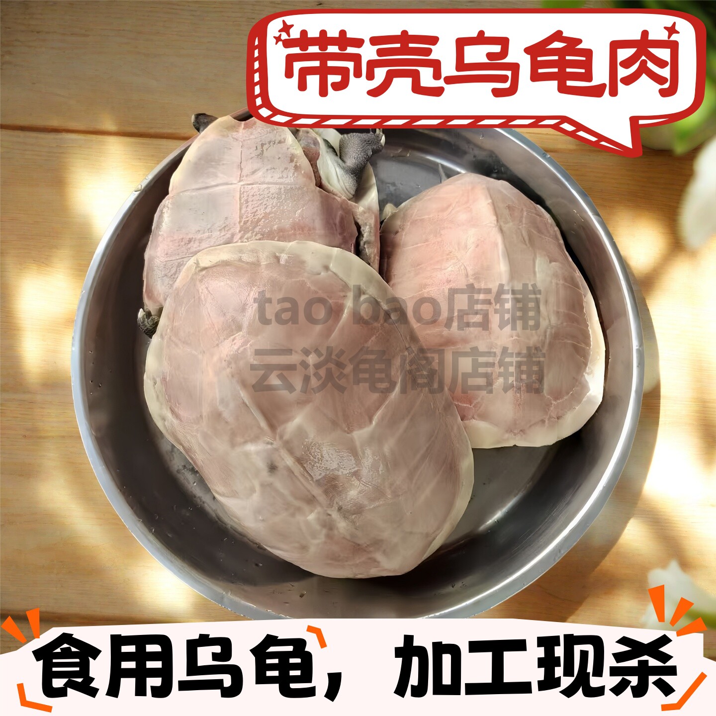 食用草龟代加工现杀乌龟肉带壳