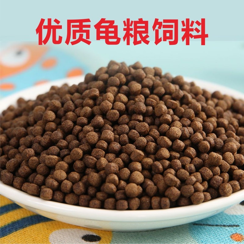 开口粮食专用饲料龟粮