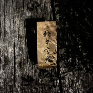 蔓岩枞不言老水帘洞走马楼正岩百年老枞水仙青苔木质味武夷山岩茶