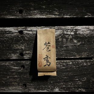 蔓岩苍鸾品鉴试喝装吴三地老枞水仙木质味兰底花香武夷岩茶大红袍