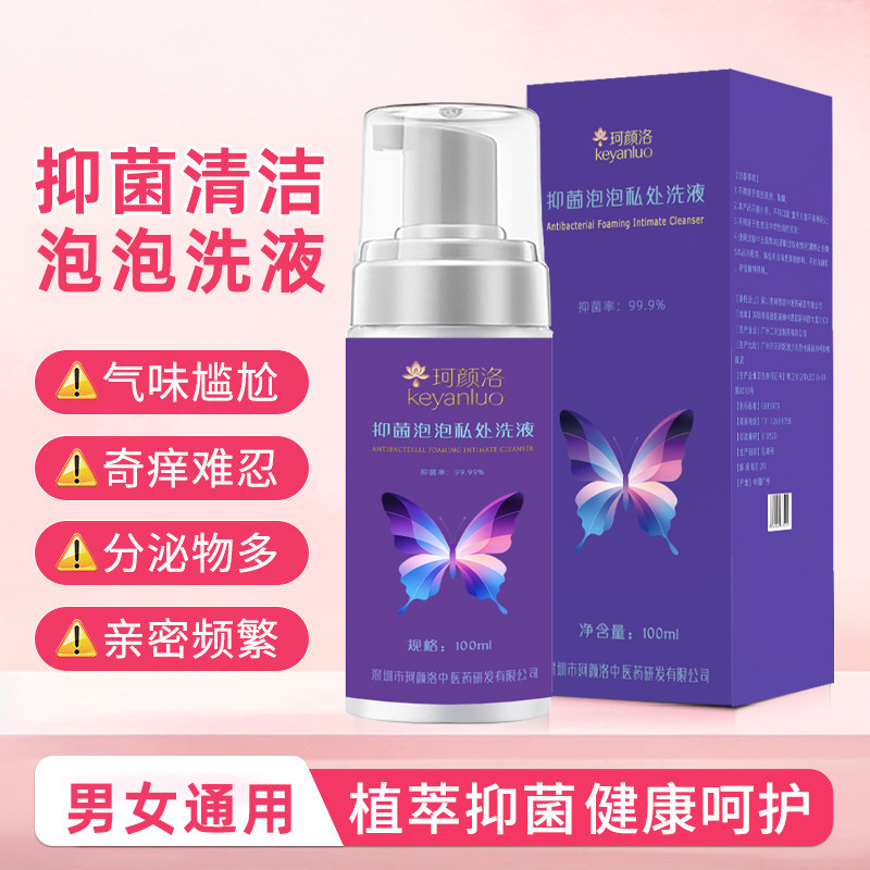 珂颜洛菌泡泡私处洗液男女通用慕斯泡泡洗液