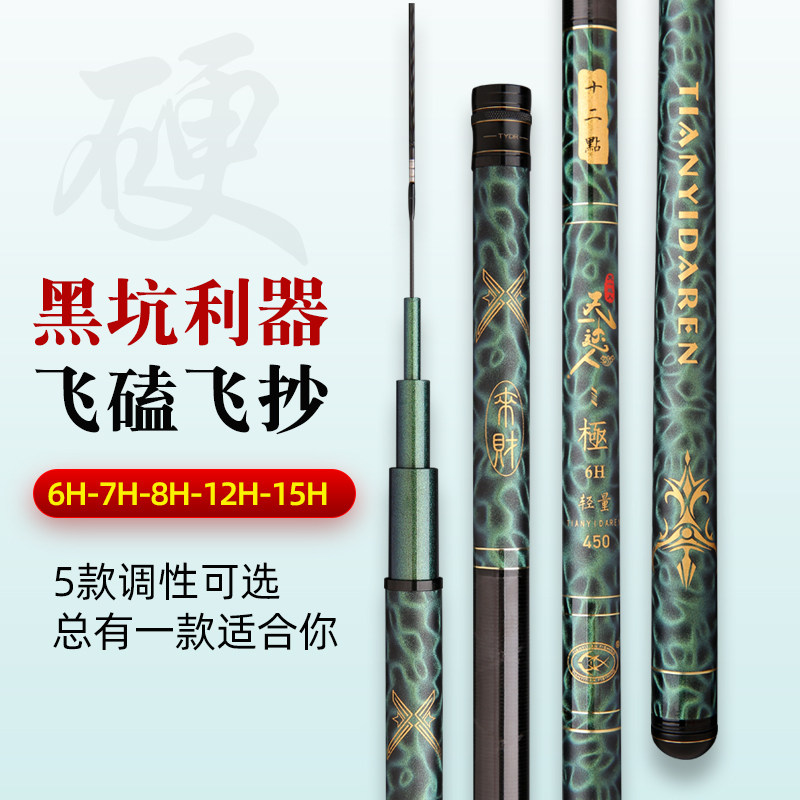 天一达人2022新款黑坑钓竿極系列超轻超硬鲤鱼款飞抄飞磕