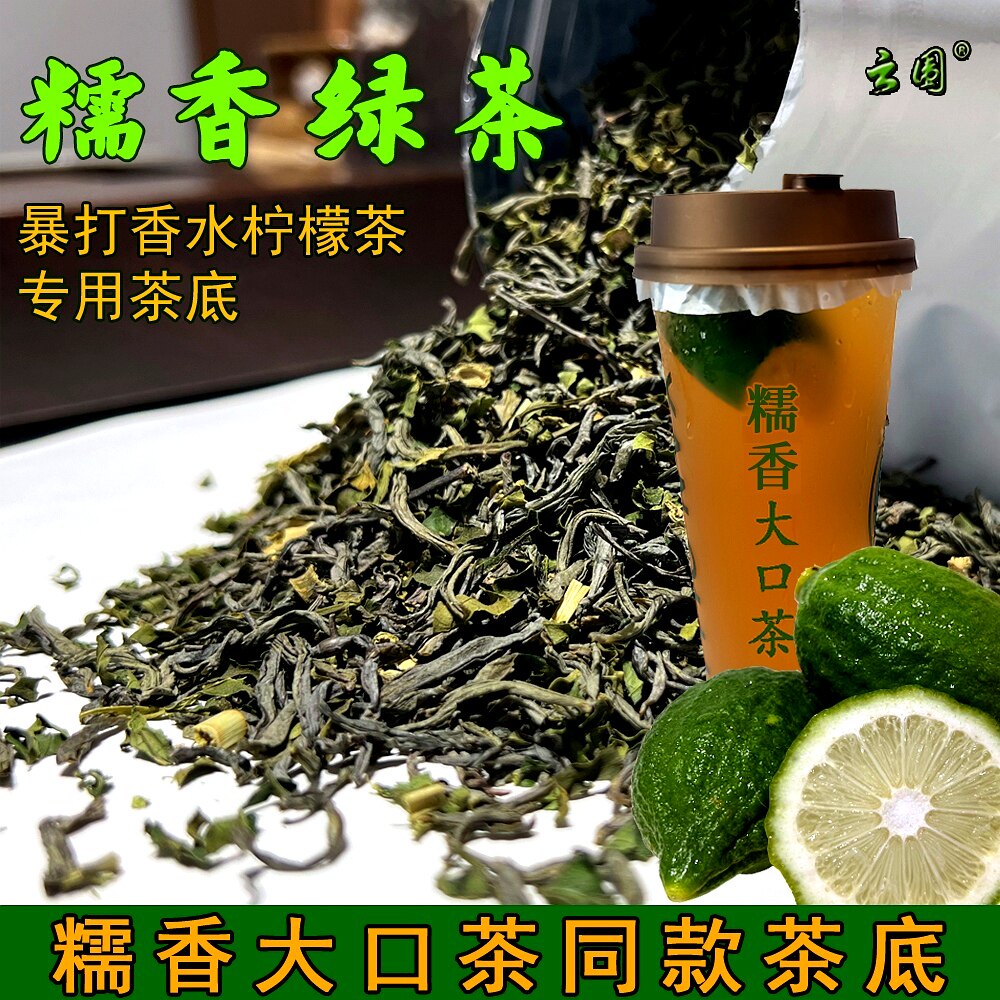 糯香绿茶 糯米香柠檬茶 麒麟大口茶 暴打柠檬茶 糯香毛尖糯米香叶