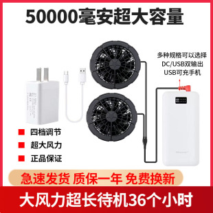 50000毫安充电宝夏季降温空调服建筑工地防暑配件风扇套装+连接线
