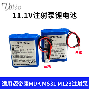 适用迈帝康MS32EC MS56EC注射泵 ICR18650 2200mAh 11.1V锂电池组