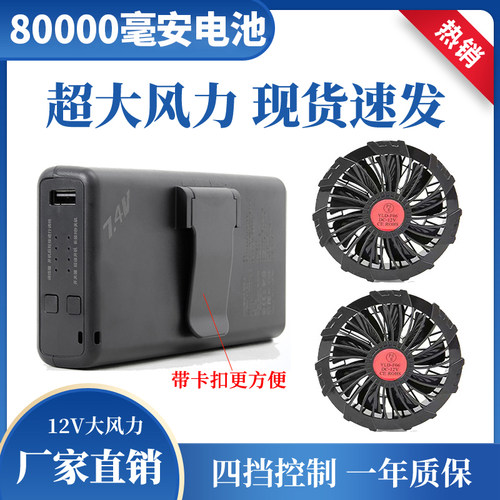 12v空调服风扇强大降温电池