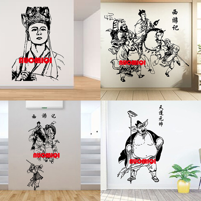 中国风西游记孙悟空唐僧猪八戒沙僧墙贴画儿童房布置卧室贴纸寺庙