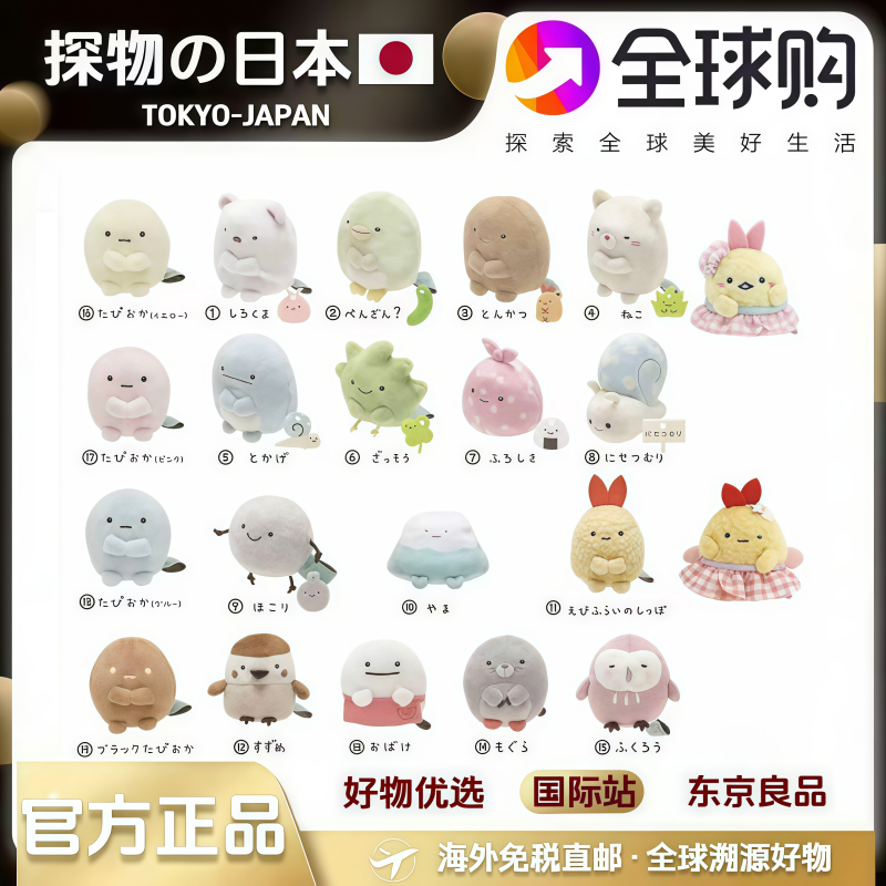 日本正版现货san-x角落生物四色圆子手玉迷你毛绒公仔摆件玩偶送