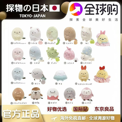 日本正版现货san-x角落生物四色圆子手玉迷你毛绒公仔摆件玩偶送