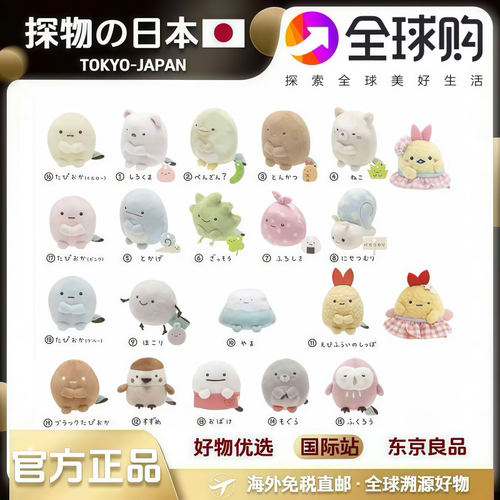 日本正版现货san-x角落生物四色圆子手玉迷你毛绒公仔摆件玩偶送