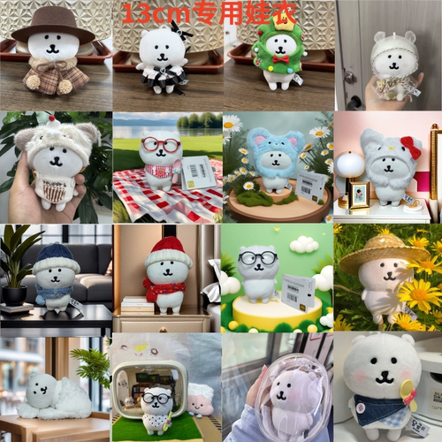 【仅娃衣】自嘲熊13CM娃衣挂件款娃衣服防尘包KT猫娃衣套装圣诞树