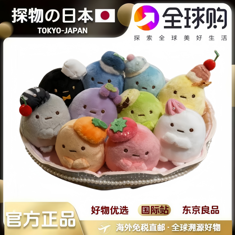 现货日本san-x角落生物四色圆子手玉迷你毛绒公仔摆件玩偶送礼物