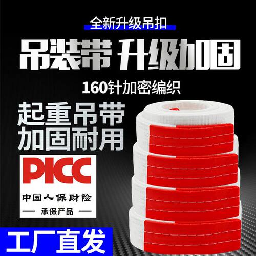扁平吊装带起重吊带工业起重