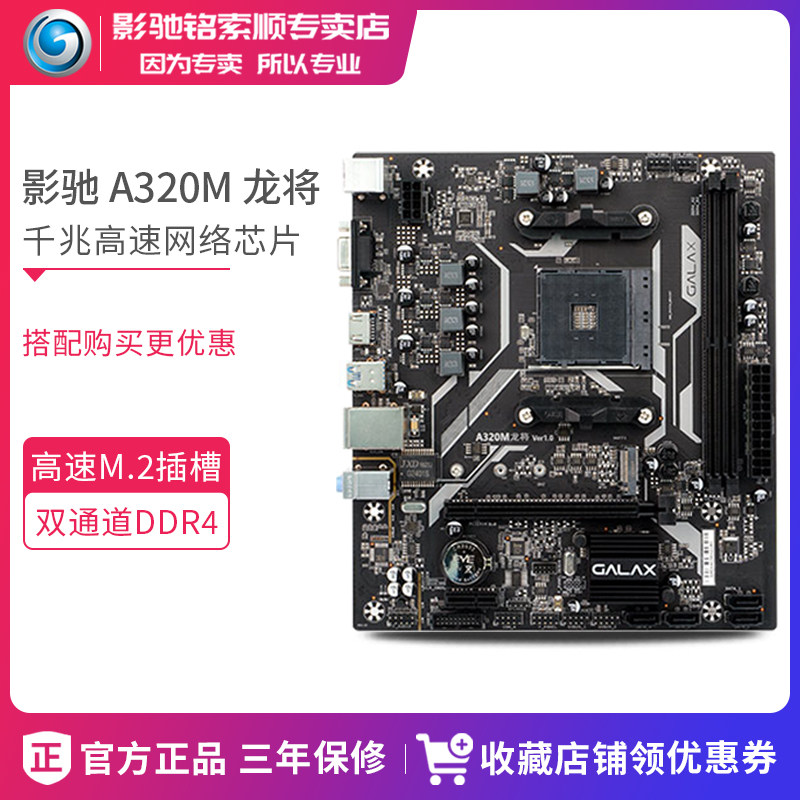 影驰 A320M 龙将 RYZEN架构 台式机锐龙AM4主板 M-ATX DDR4 主板在类目 电脑硬件/显示器/电脑周边, 主板中 - 来自Buy2taobao.com提供专业的淘宝代购服务