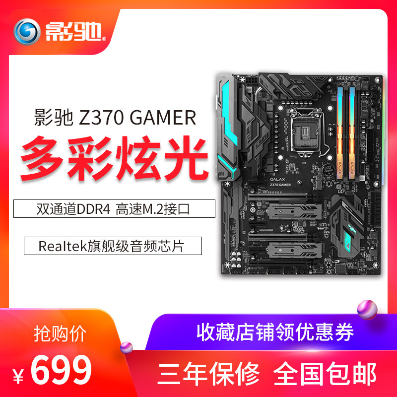 影驰 Z370 GAMER LGA1151 DDR4 ATX大板电脑台式机电竞游戏主板在类目 电脑硬件/显示器/电脑周边, 主板中 - 来自Buy2taobao.com提供专业的淘宝代购服务