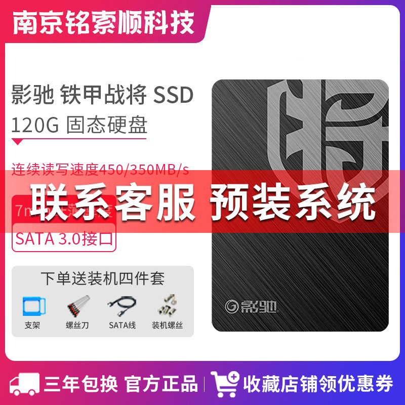 影驰SATA固态硬盘笔记本硬盘SSD