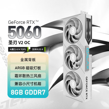 【请勿代付 谨防被骗】影驰RTX5060/5060Ti金属大师/星曜/刃 显卡