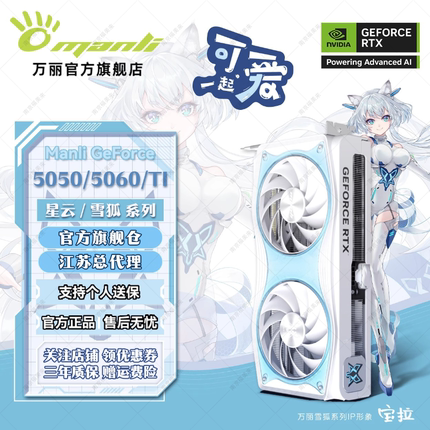 【请勿代付 谨防被骗】万丽RTX5060TI/5050星云雪狐/星际5060显卡