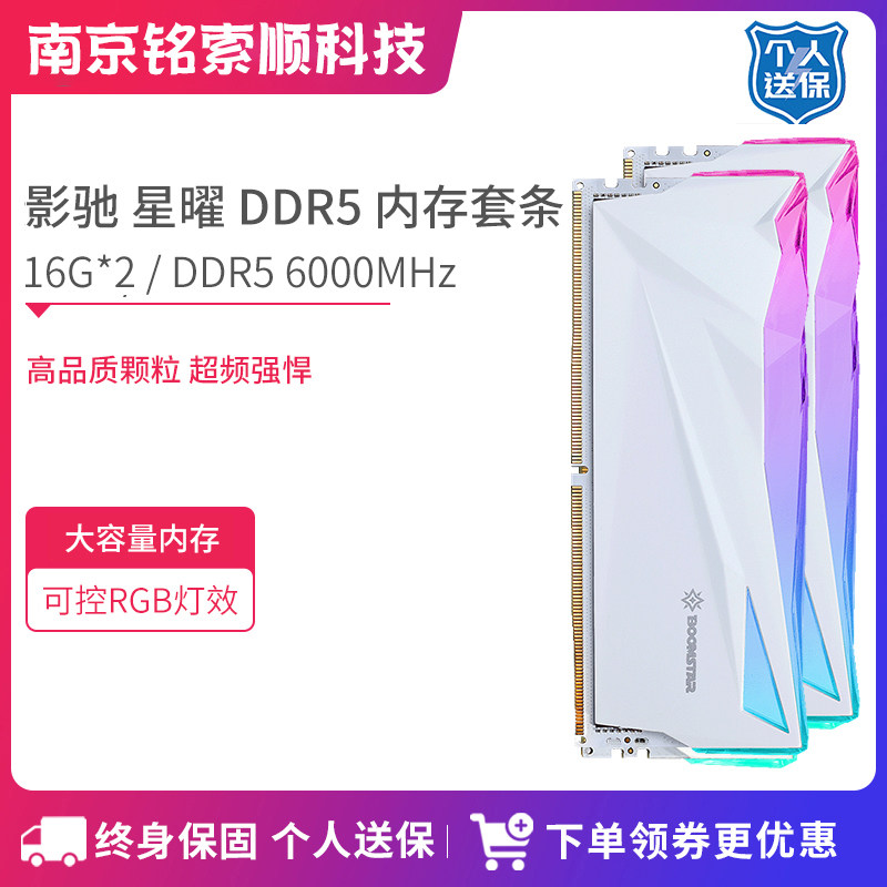 影驰 星曜/HOF DDR5 8000 16G*2台式电脑游戏马甲RGB灯效内存套条高性价比高么？