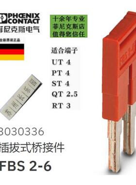 议价3030336 FBS2-6插拔式桥接件ST/UT/PT4等6.2M
