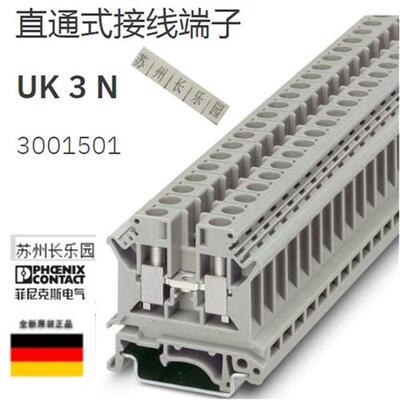 议价菲尼克斯原装接线端子 UK 3 N螺钉连接 PA材质铜合金电工配件