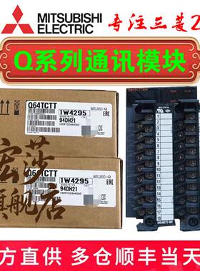 议价三菱Q系列模块 Q64TCTTN Q64TDV-GH Q64RD Q64TCTTBWN Q64TCR