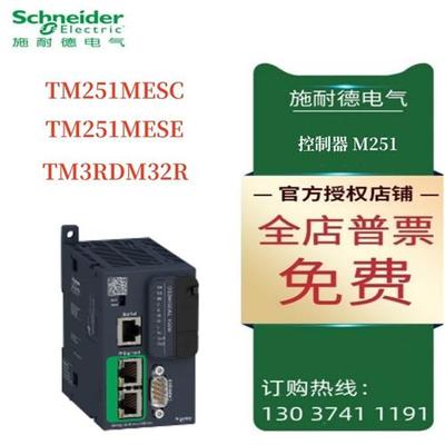 议价施耐德控制器M251 2x 以太网TM251MESC/TM251MESE/TM3RDM32R