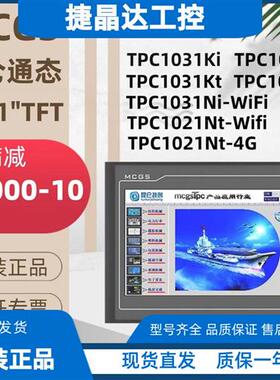 议价MCGS 10寸触摸屏TPC1061Ti TDTx 1021Nt 1071Gt Gi 1